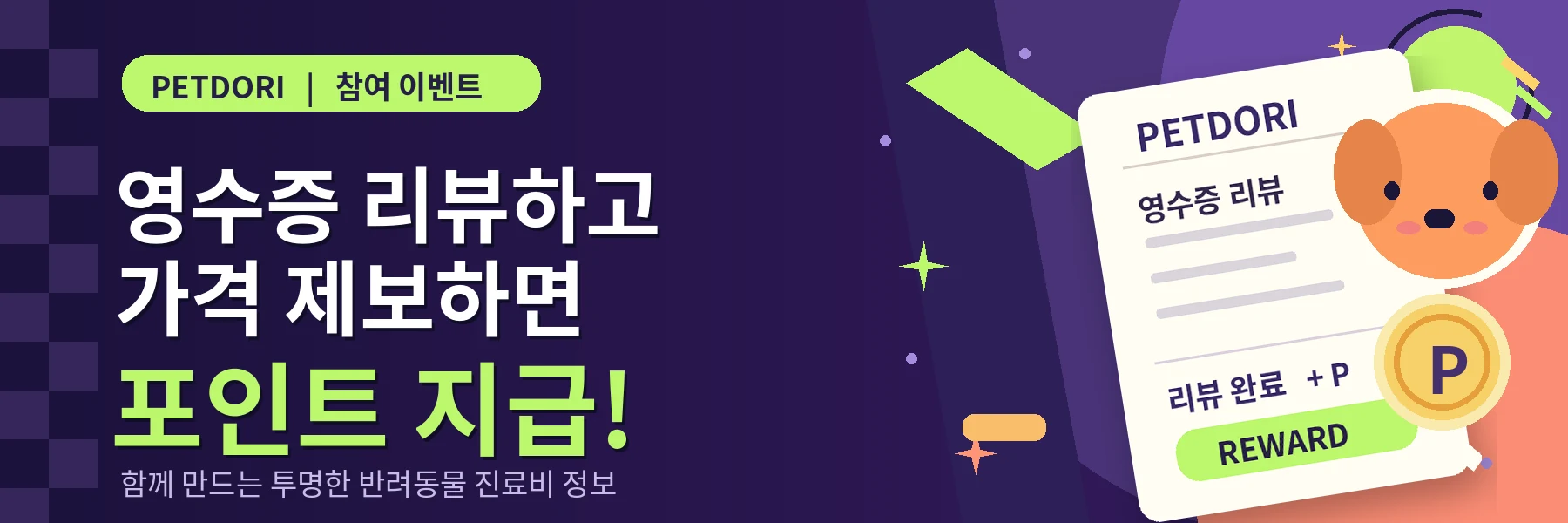 펫도리 서비스 안내 배너 2