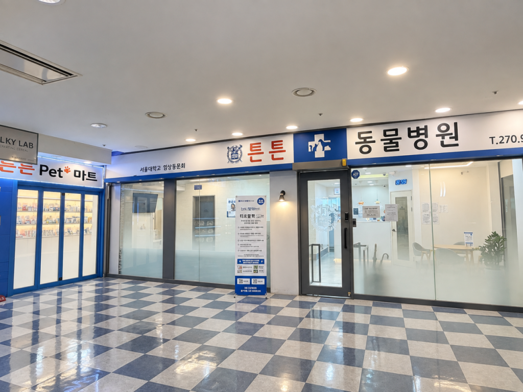 튼튼동물병원 사진 1
