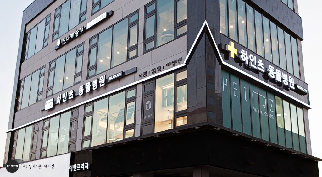 하인츠동물병원 사진 1