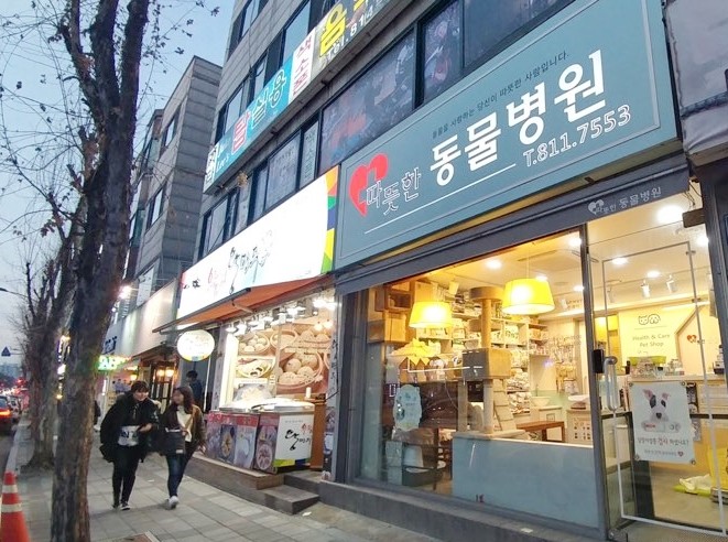 따뜻한동물병원 사진 1