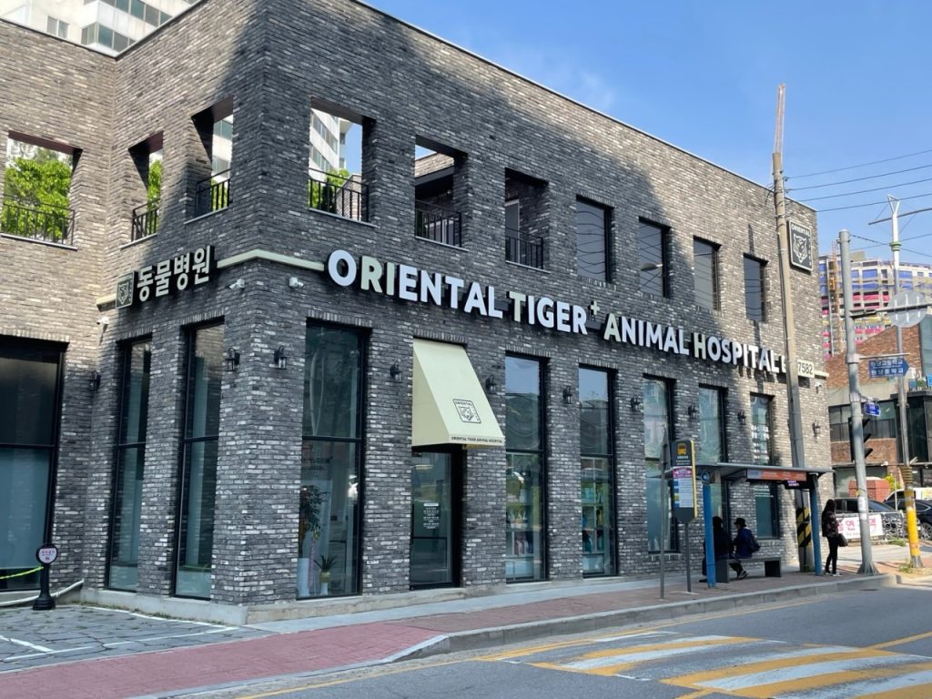 오리엔탈타이거 동물병원 사진 1
