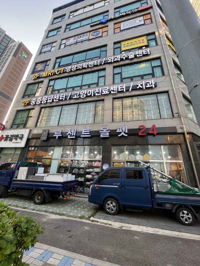 24시 루센트동물의료센터 사진 1