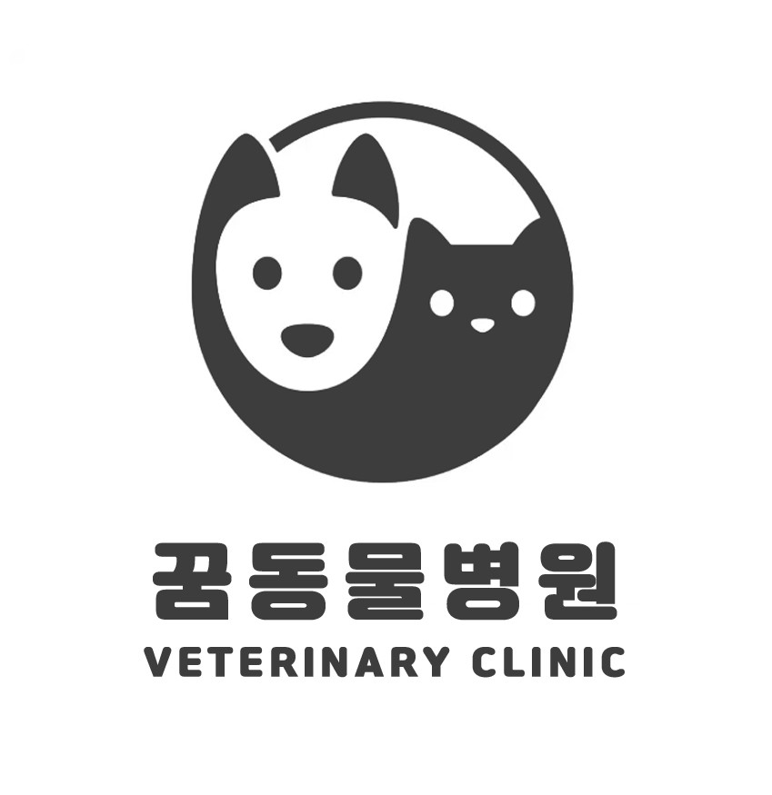 꿈동물병원 사진 1