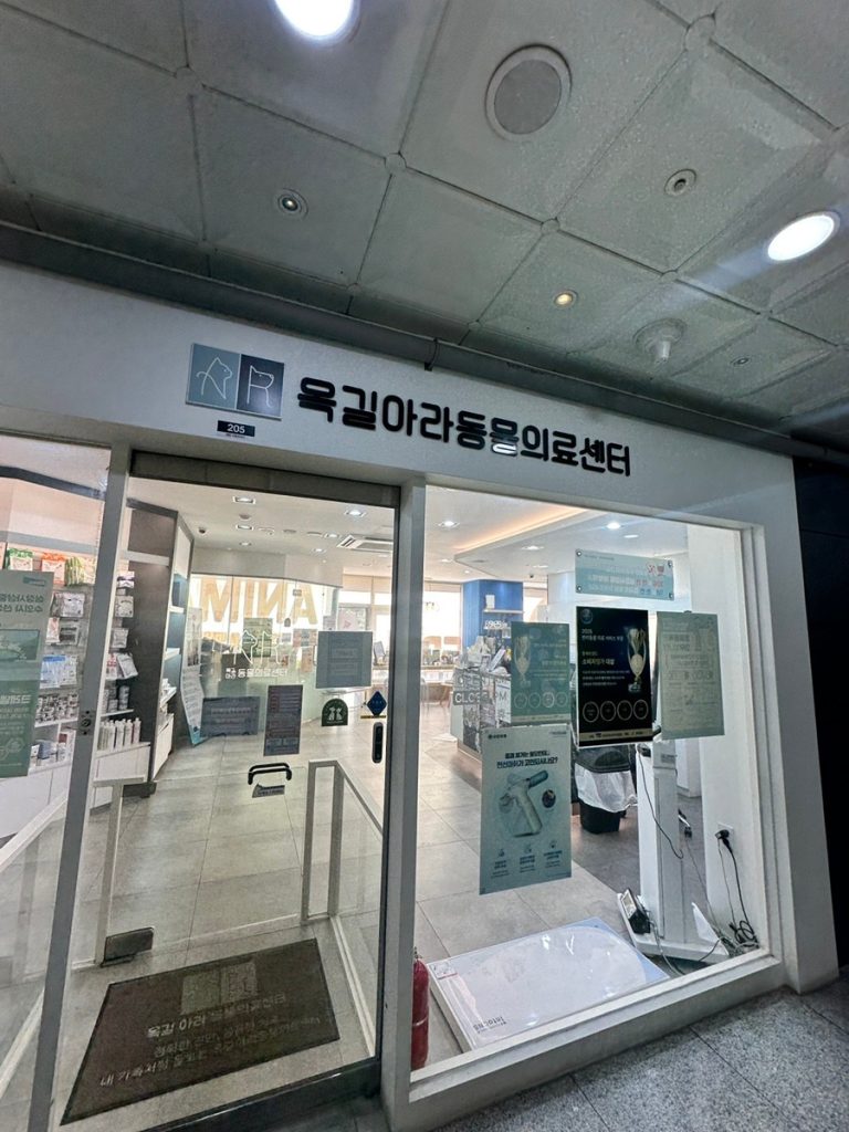24시 옥길아라동물의료센터 사진 1