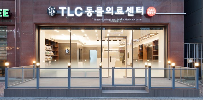 24시 TLC동물의료센터 사진 1