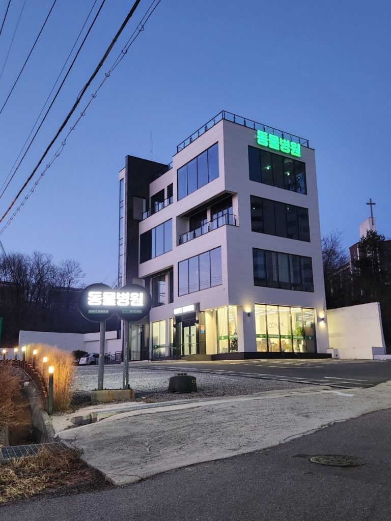 아야진동물병원 사진 1