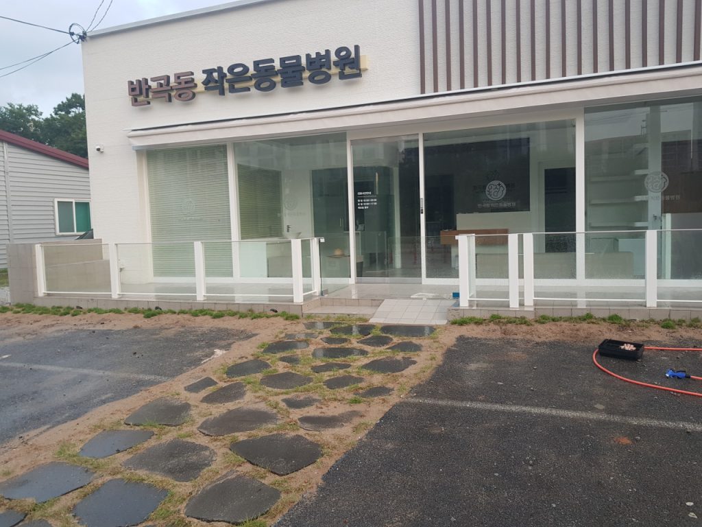 반곡동 작은 동물병원 사진 1