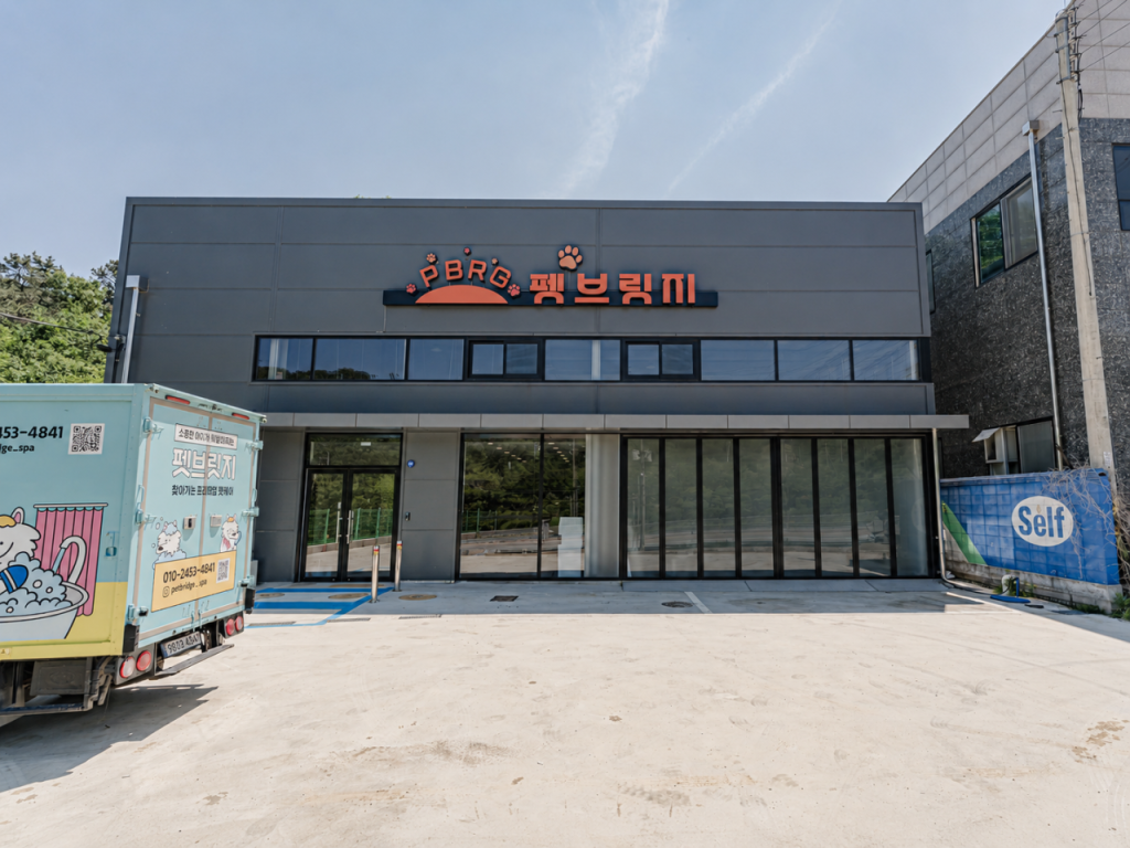 펫브릿지 사진 1