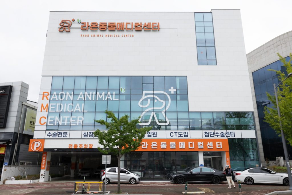 라온동물메디컬센터 사진 1
