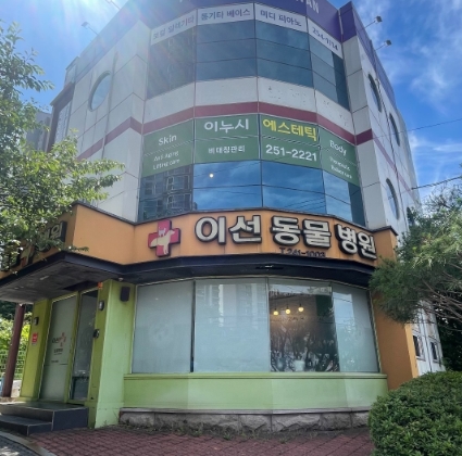 이선동물병원 사진 1