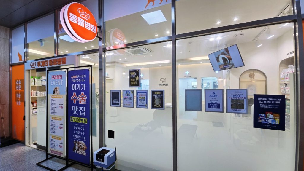 투게더 동물병원 사진 1