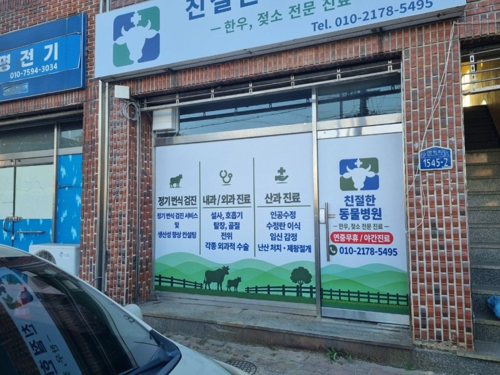친절한동물병원 사진 1