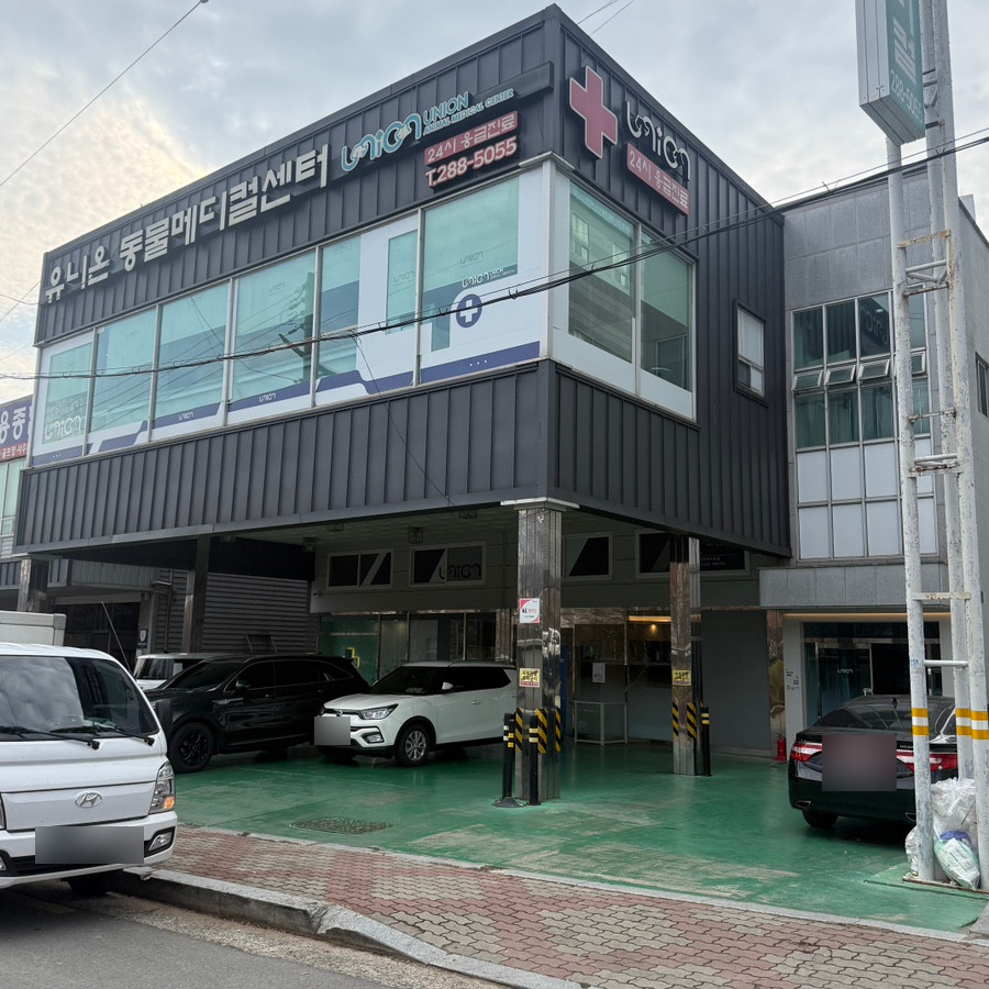 유니온동물메디컬센터 사진 1