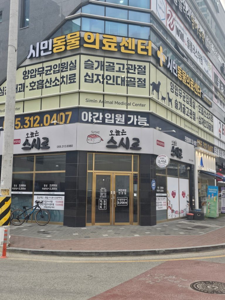 시민동물의료센터 사진 1