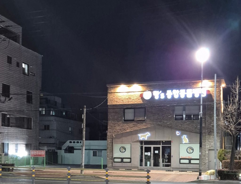 랑스종합동물병원 사진 1
