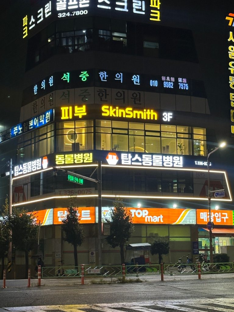 탑스동물병원 사진 1