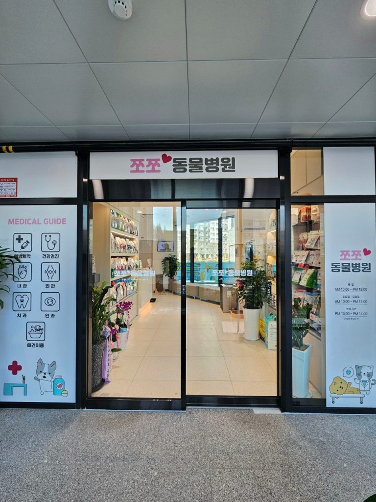 쪼쪼 동물 병원 사진 1