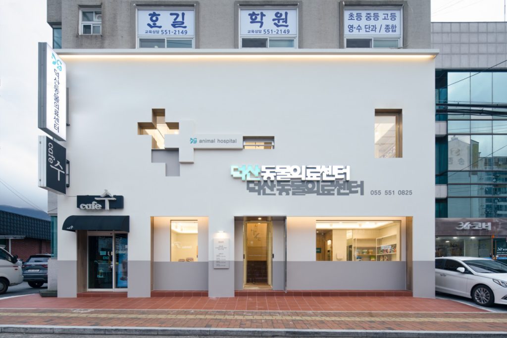 덕산동물의료센터 사진 1