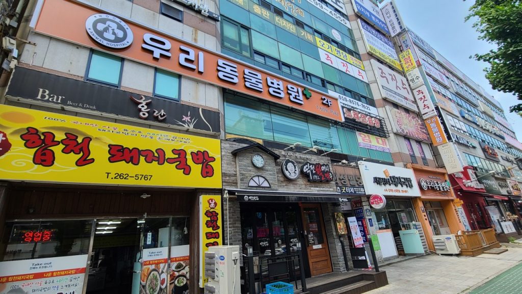 우리동물병원 사진 1