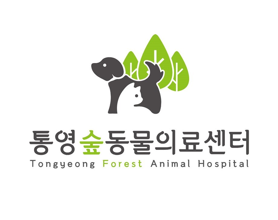 통영숲동물의료센터 사진 1