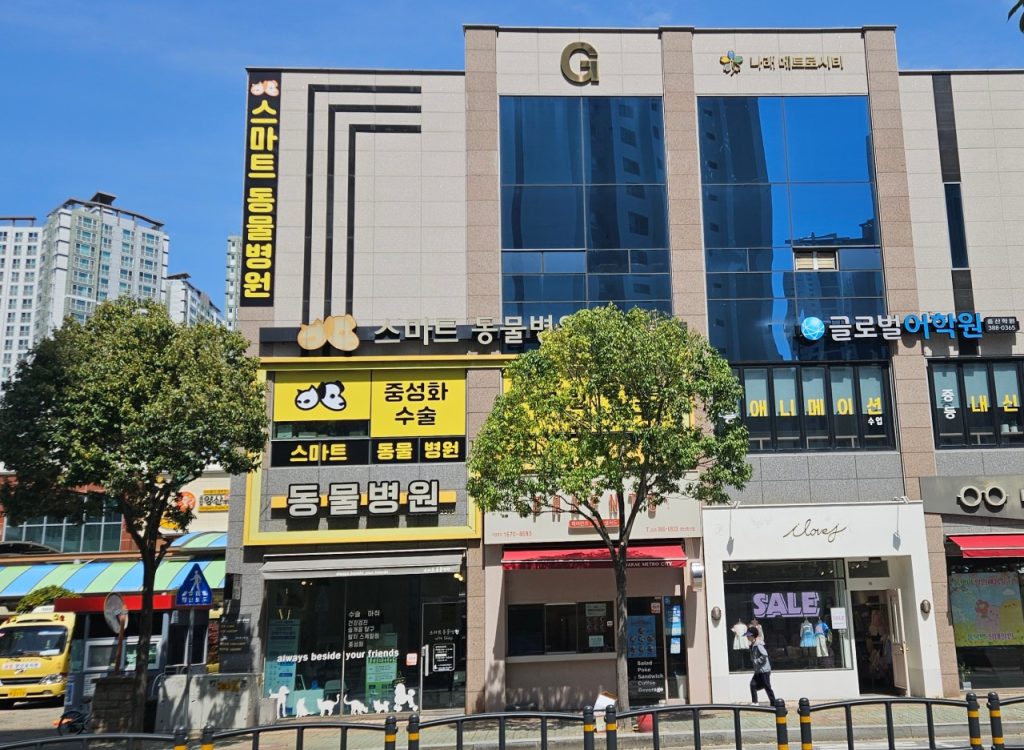 스마트동물병원 사진 1
