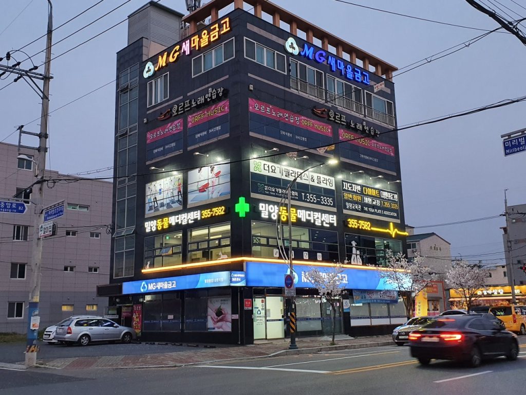 밀양동물메디컬센터 사진 1