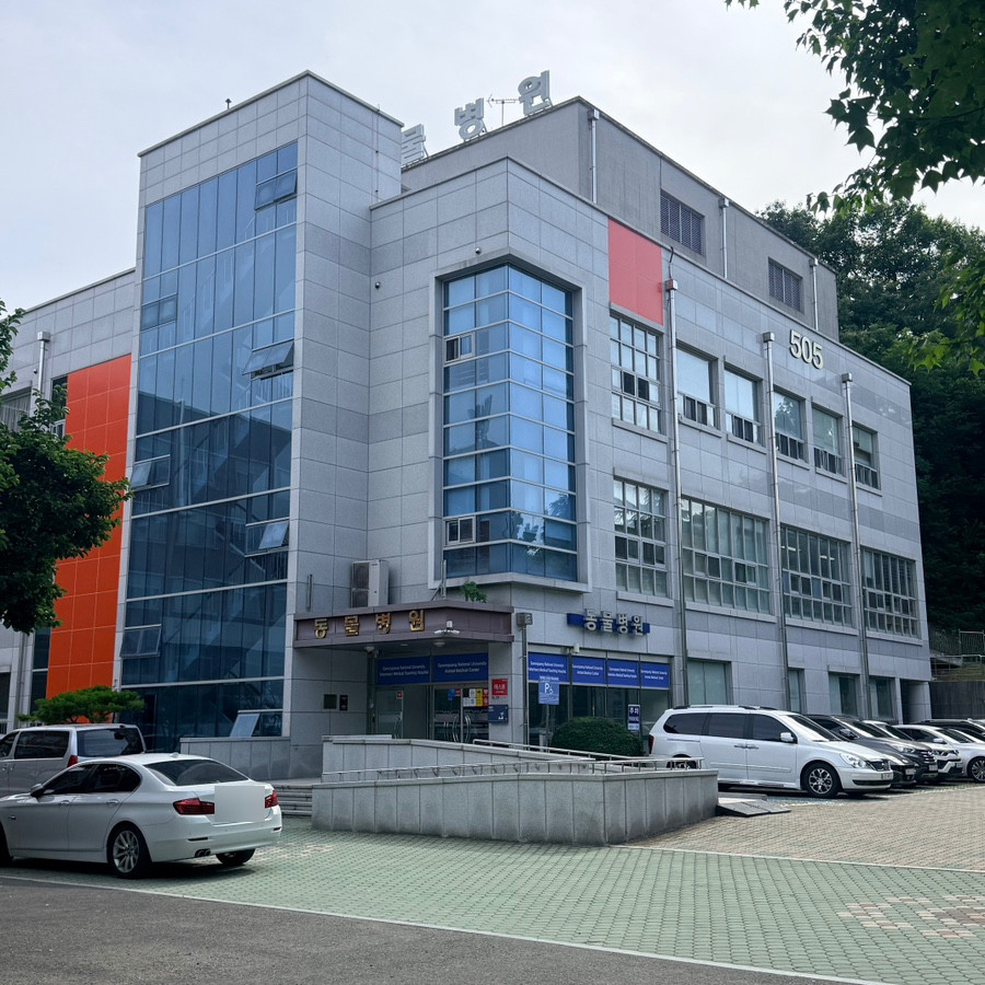 경상국립대학교 동물의료원 사진 1