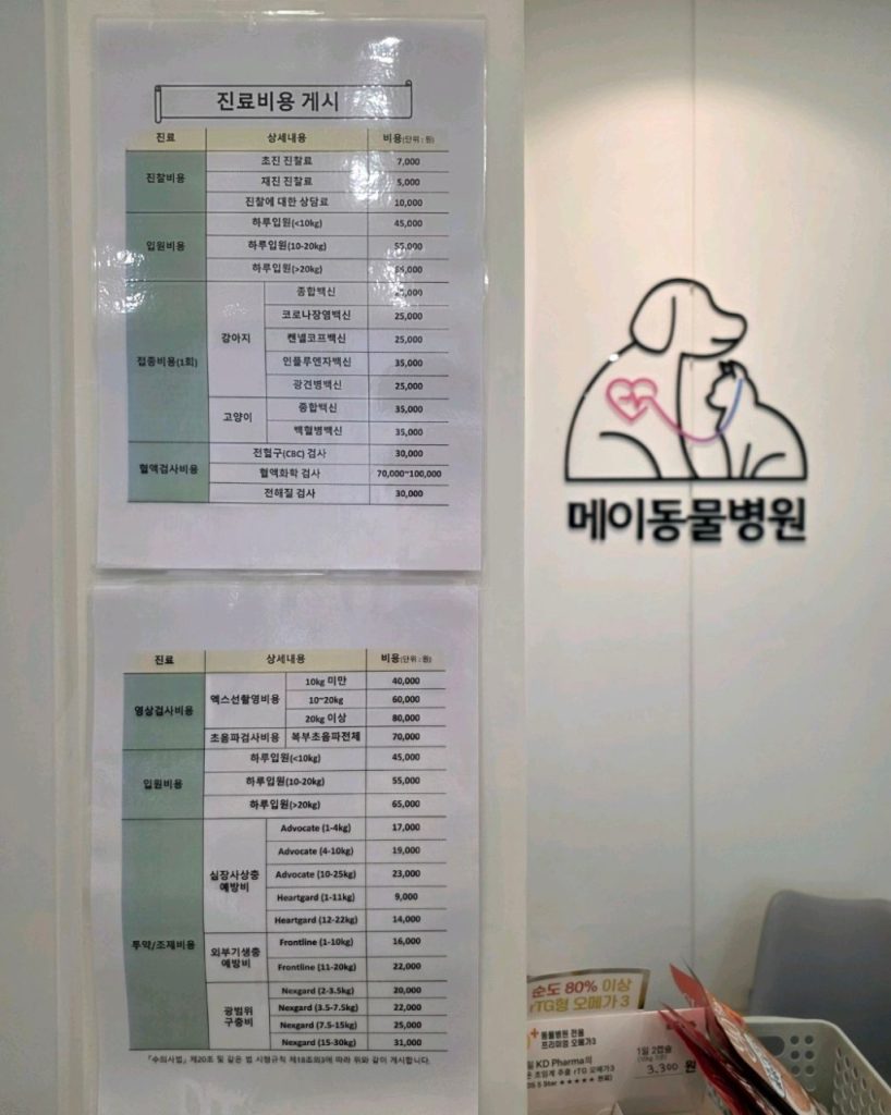 메이동물병원 사진 1
