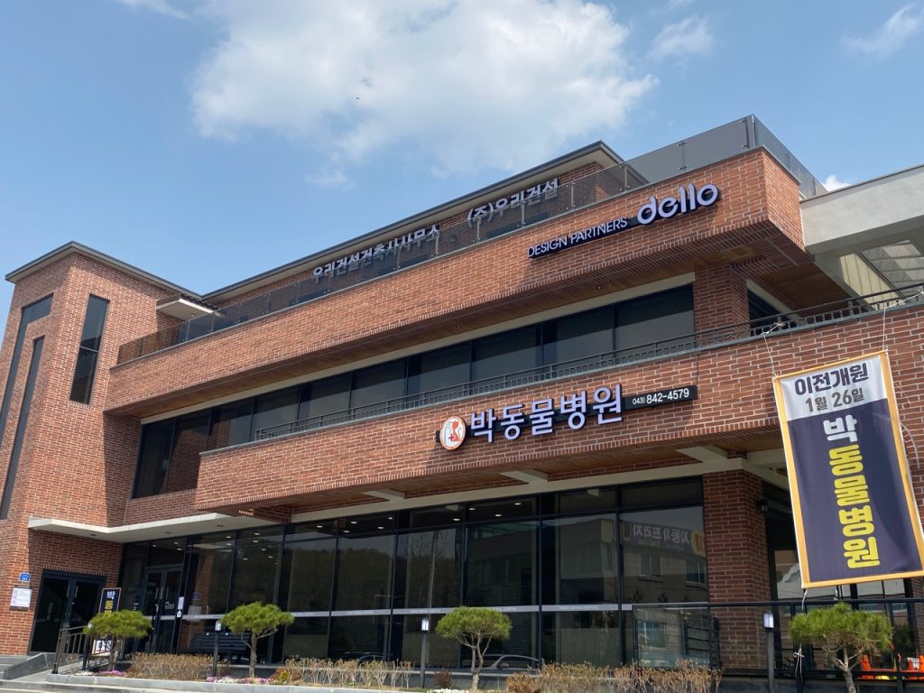 박동물병원 사진 1