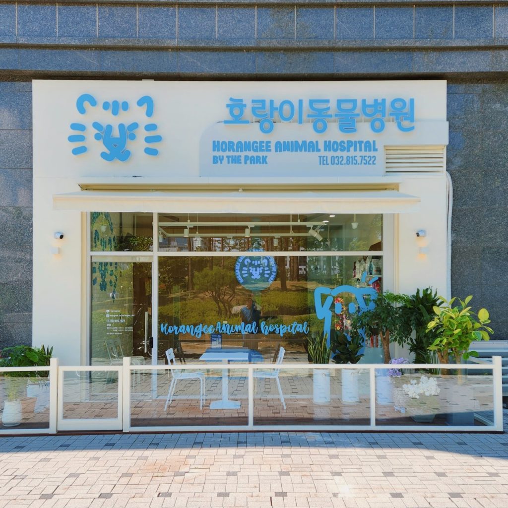 호랑이동물병원 사진 1