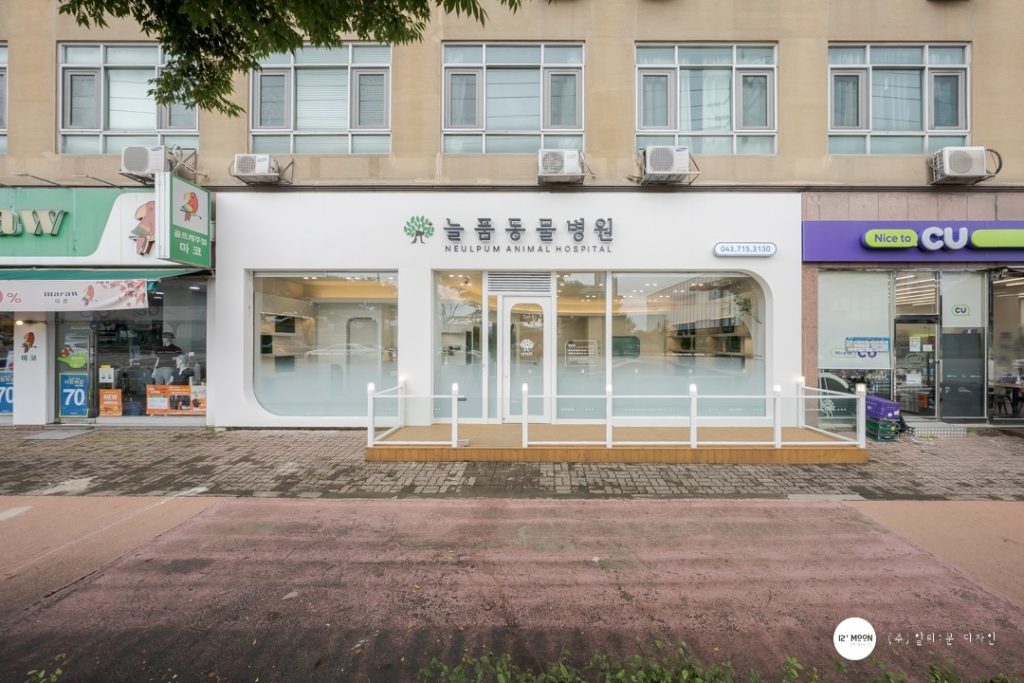 늘품동물병원 사진 1