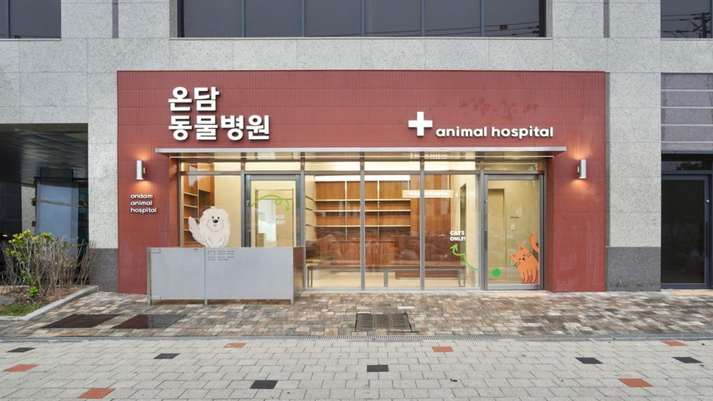 온담동물병원 사진 1