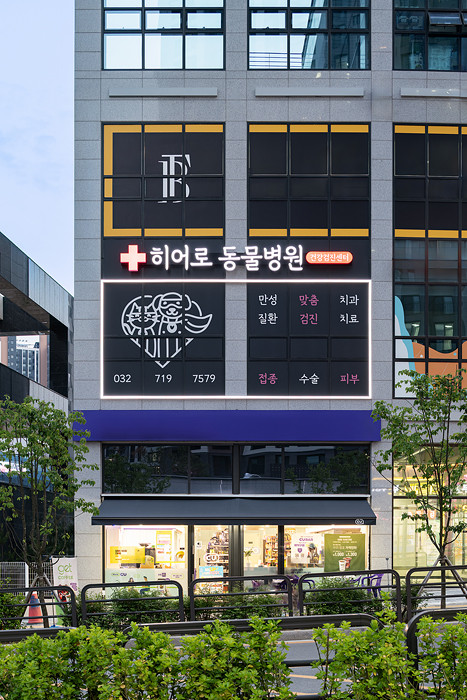 히어로동물병원 사진 1