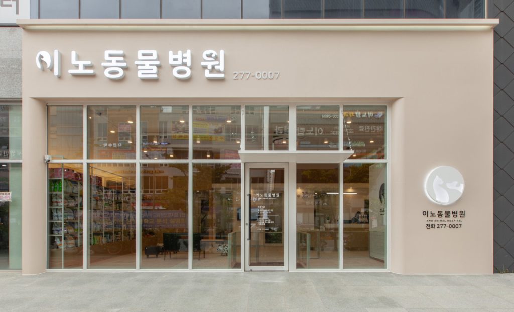 전주이노동물병원 사진 1