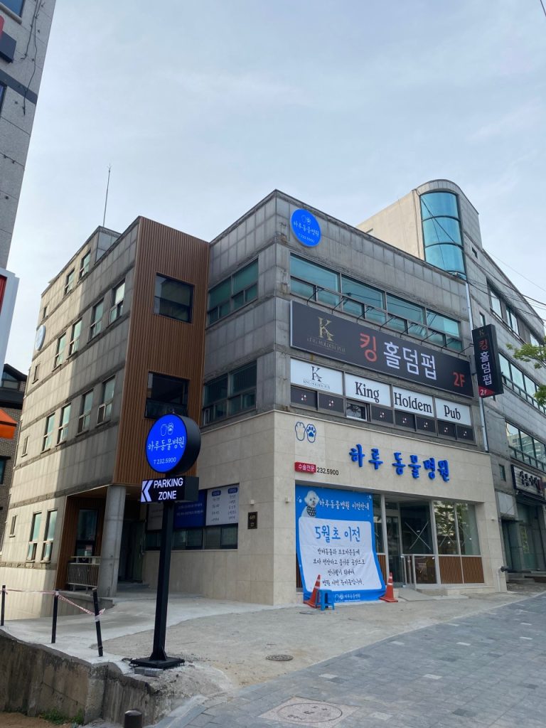 하루동물병원 사진 1