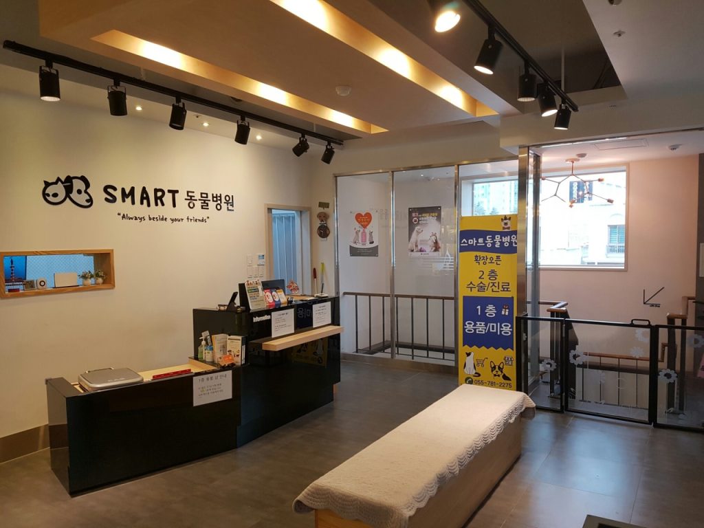 스마트동물병원 사진 2
