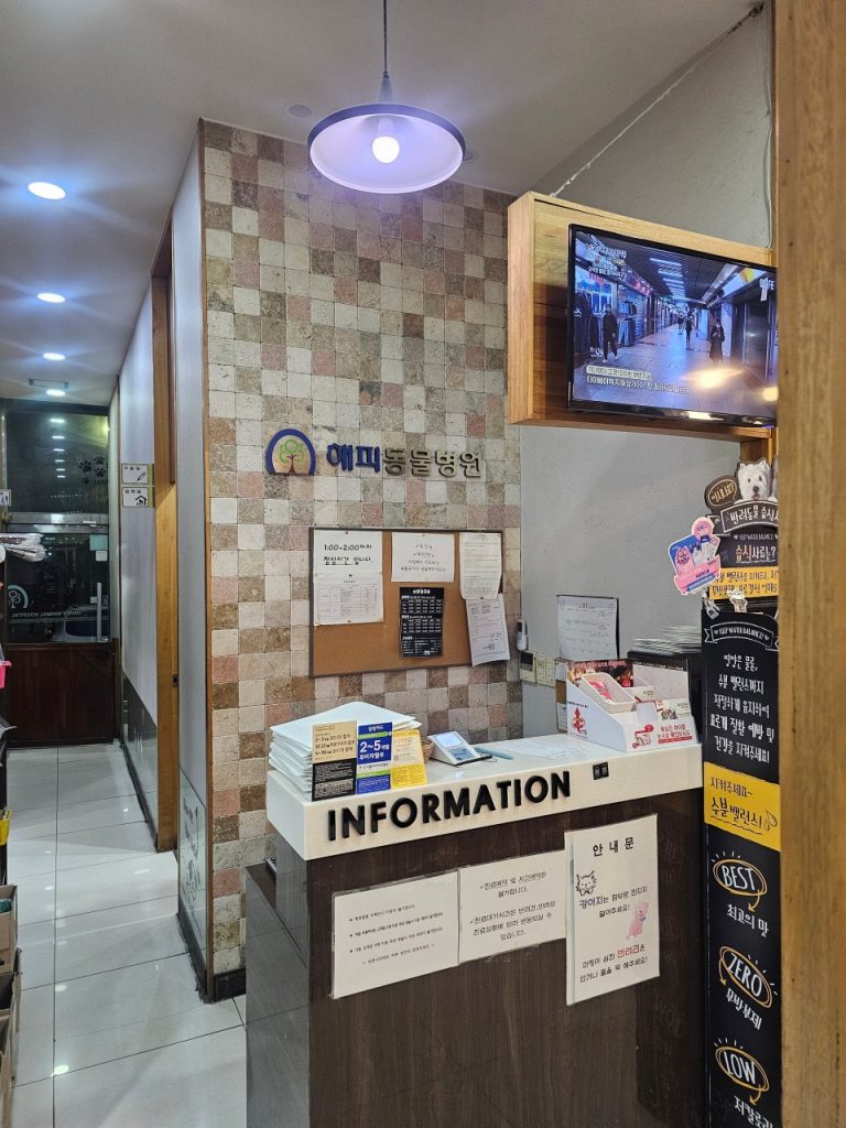 해피동물병원 사진 2