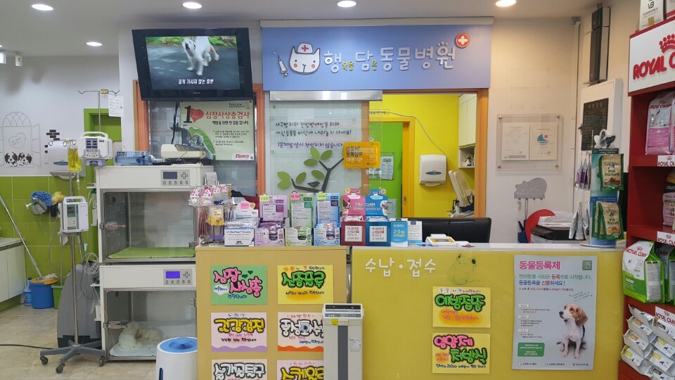 행담동물병원 사진 2
