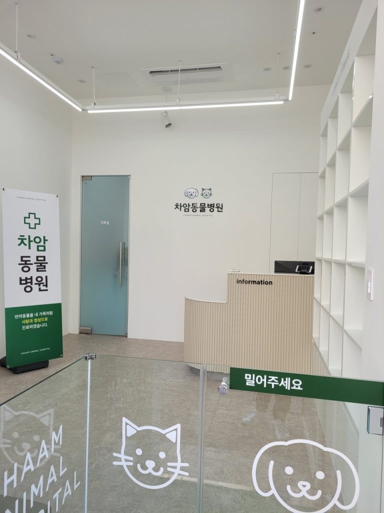 차암동물병원 사진 2