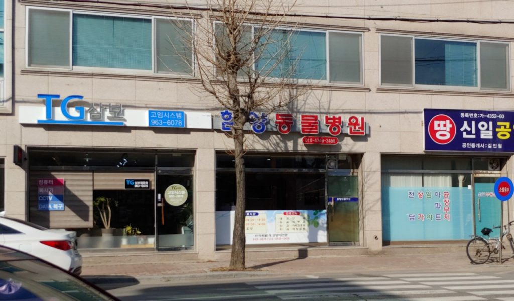 함양동물병원 사진 1
