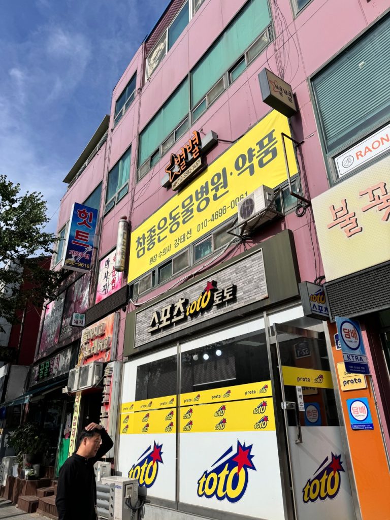 참좋은동물병원 사진 1