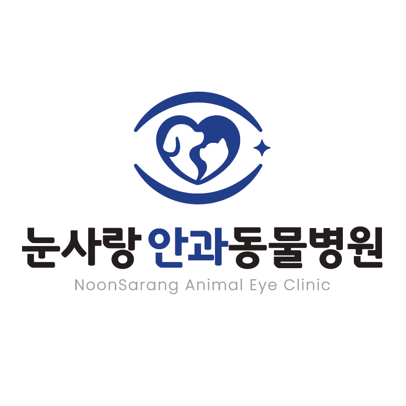 눈사랑안과동물병원 사진 1