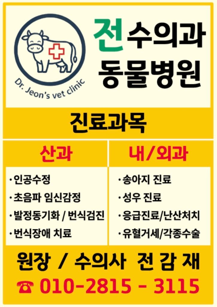 전수의과동물병원 사진 1