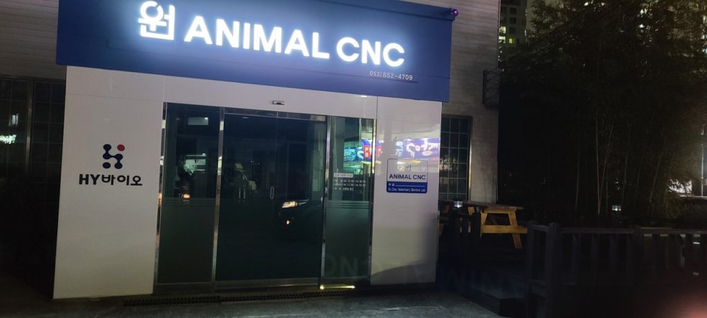원애니멀씨앤씨 사진 1