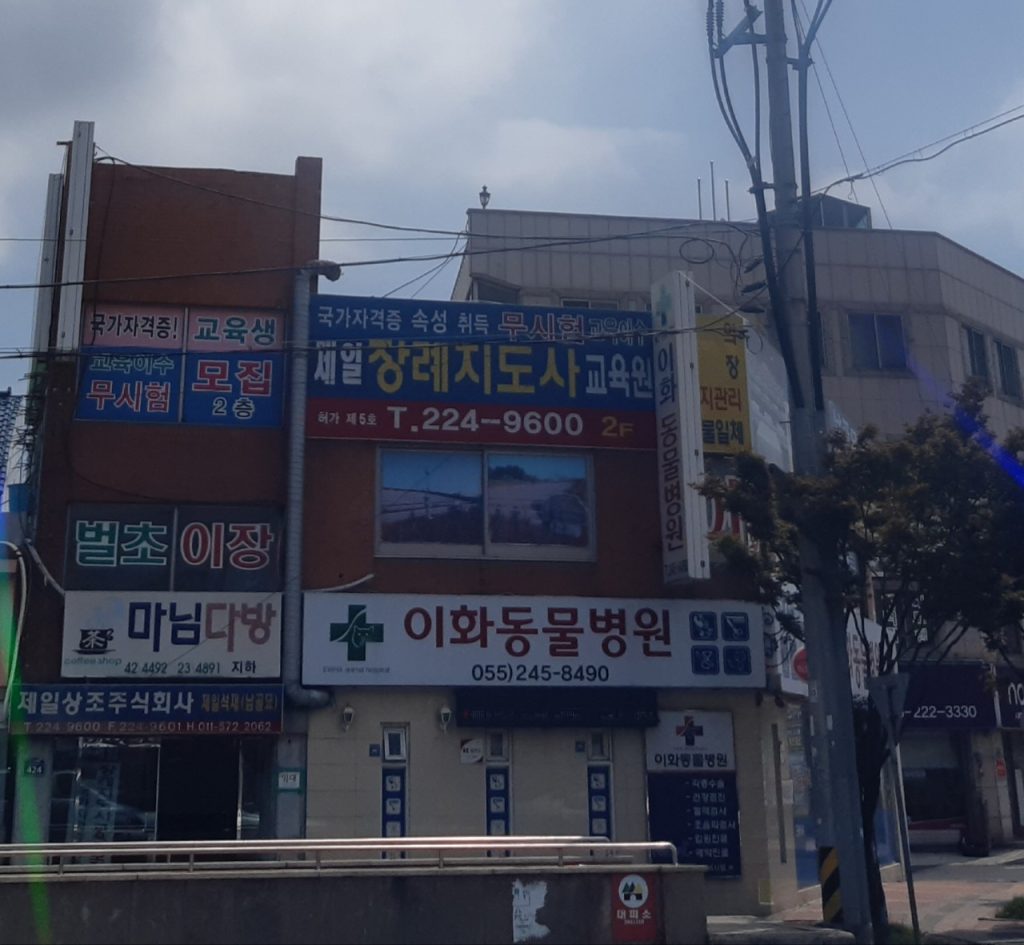 이화동물병원 사진 1
